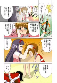 [Kuuronziyou (Suzuki Muneo, Okamura Bonsai)] Kuuronziyou 2 Full Color & TV Animation Ban (Cardcaptor Sakura)