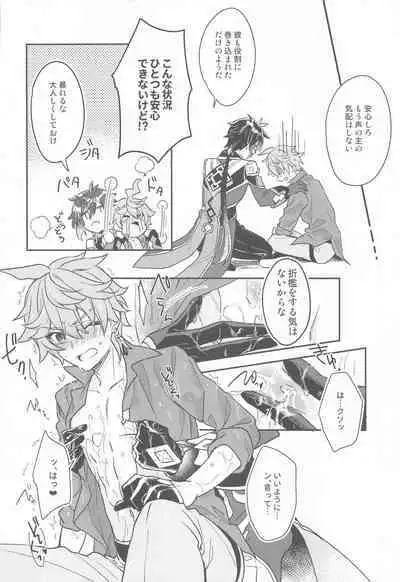 Totsunyuu! Tsugou no Ii Hikyou!?