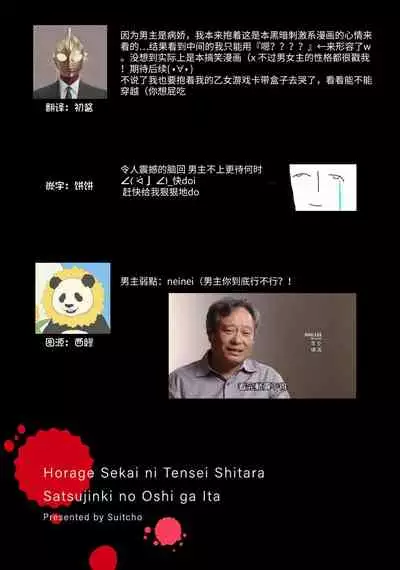 Horage Sekai ni Tensei shitara Satsujinki no Oshi ga Ita | 转生恐怖游戏遇见我推的杀人鬼 Ch. 1-4