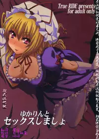 (Reitaisai 8) [True RIDE (Shinjitsu)] Yukarin to Sex Shimasho (Touhou Project) [Chinese] [朔夜汉化]