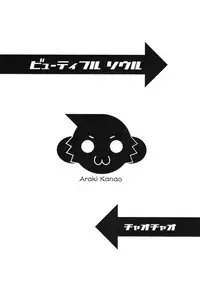 (C74) [ciaociao (Araki Kanao)] Beautiful Soul (Soul Eater)