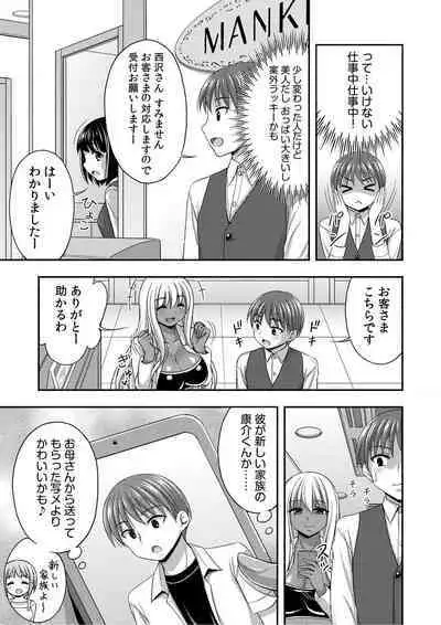 [Tadano Myoshi] Onii-chan no de, Ecchi na Koto shite! Osananajimi to Harem Seikatsu! 01-06