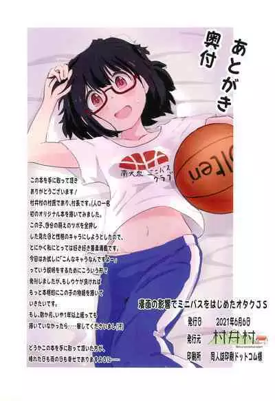 Manga no Eikyou de MiniBas o Hajimeta Otaku JS