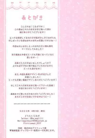 (C100) [Komugibatake (Komugi)] Chotto Ecchi na Teregao Bon