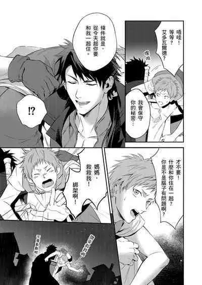 Shusendo Kishi ga Ore o Nakaseyou to Shiteimasu | 守財奴騎士對惹我哭感到樂在其中 Ch. 1-15