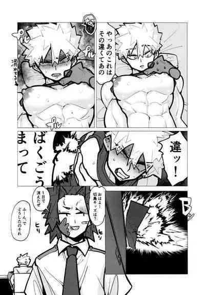 KiriBaku Tanpenshuu