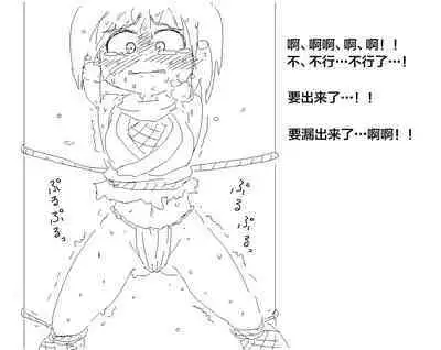 捕まったくノ一がおしっこしたくなるやつ