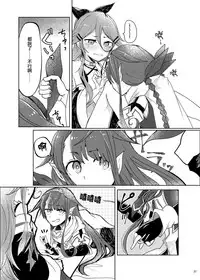 (Houraigekisen! Yo-i! 29Senme) [Sonna Kanji de Heiankyou (Itomugi-kun)] Futari no Himitsu (Kantai Collection -KanColle-) [Chinese] [CE家族社]