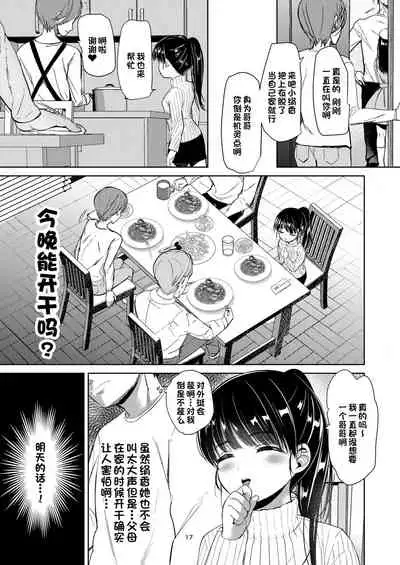 [Bizensiki Roroppu (Bizen)] Kinuka-chan Anal+ (Hizashi no Naka no Real) [Chinese] [一直麻利的鸽子汉化] [Digital]