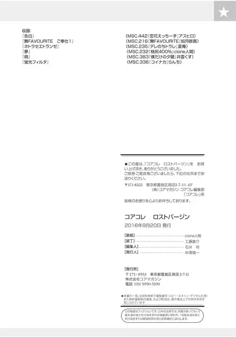 Core Colle Lost Virgin