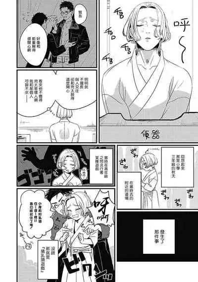 Chinkou Discover | 寻唧记 Ch.02-04