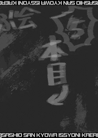 Asashio-san Kyou wa Issho ni Kaerou yo