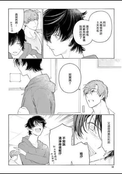 [Shikimi Bibi] Fukujuu to Amagami | 服从与轻咬 Ch. 1-4 [Chinese] [拾荒者汉化组] [Digital]