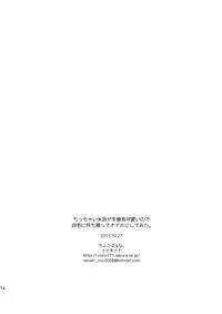 [Choco-Banana (Nanaki Nana)] Chicchai Mera ga Namaiki Kawaii node Jitaku ni Mochi kaette Onaho ni Shitemita (Strange Plus) [Digital]