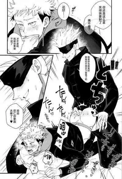 Zoku Gachikoi Monster