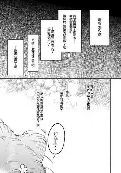 [Tamaru Iku] tensei! ? Bukan to nyan nyan ~ kōkyū enji-roku ~ | 转生！？武官和娘娘～后宫艳事录 1-4 [Chinese] [莉赛特汉化组]