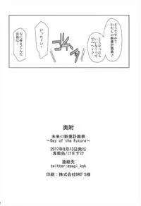 (C92) [Asagi-iro (KeEsuke)] Mirai no Niizuma Keikaku ~Day of the Future~ (THE IDOLM@STER MILLION LIVE!)