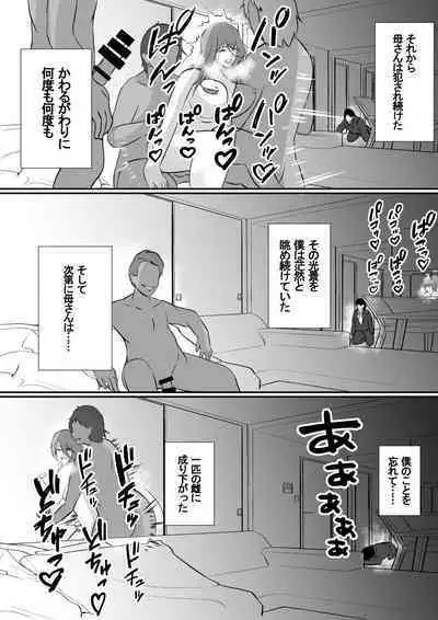 Onnade Hitotsu de Boku wo Sodatetekureta Kaasan ga Ijimekko no Chara Otoko-tachi ni Netoraremashita