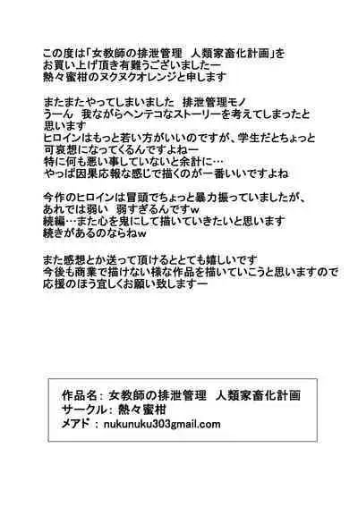 Onna Kyoushi no Haisetsu Kanri Jinrui Kachikuka Keikaku