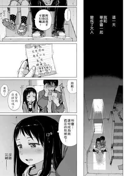 Dakara Kami-sama, Boku ni shika Mienai Chiisana Koibito o Kudasai.