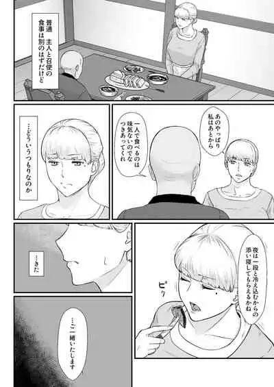 Tsuma no Fuyugomori ~ Kashidasareta Karada