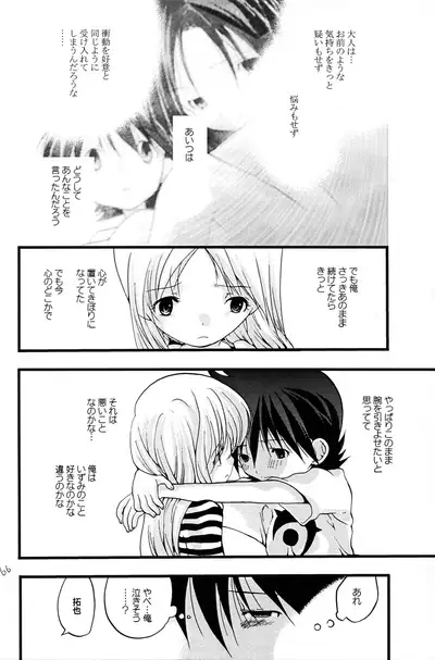 (C62) [Tomato Surprise (Futtsu Misaki)] Your Eyes Only (Digimon Frontier)