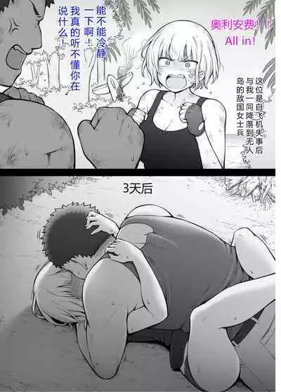 [contllenge] Tekikoku no Onna Heishi to Mujintou Seikatsu 1-3 [Chinese] [底分大师小队汉化]