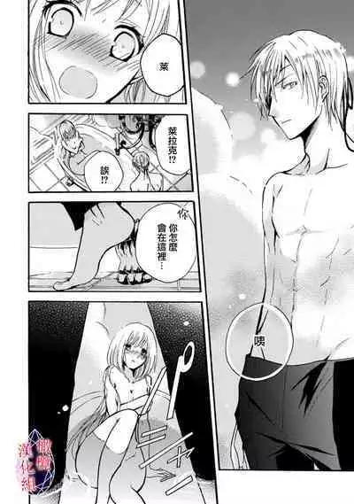 [Tenten] Aisare Hime to Takurami no Ou Otouto Kishi ~Dekiai Mitsugetsu~ Ch. 01-03｜心爱的公主，拥有的王子骑士~宠爱蜜月~ 01-03话 [Chinese] [橄榄汉化组]