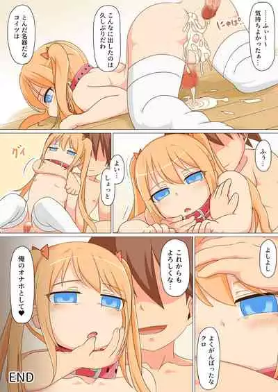 [Bayleaf] Josou shita Tomodachi o Goukan shitara Ore Senyou no Onapet ni Natta w