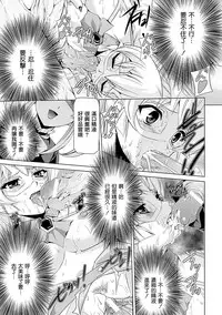 [Sukesaburou] Shirayuri no Kenshi ~Sennou Majoku Hen~ [Chinese]