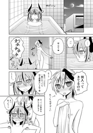 Hana-chan wa papa jaarimasen!