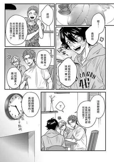 [Jita] Baby Face Monster Manji ~Moto Banchou no Oredaga Kusogaki ni Ketsu o Nerawareteiru~ | 拥有可爱脸蛋的怪物君—卍 作为原大哥大的我竟然被个死小鬼盯上了 01-02 [Chinese] [拾荒者汉化组] [Digital]