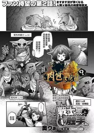 [Okuva] Senshi-chan to Shokushu-kun Ch.2 (COMIC GAIRA Vol.12) [Chinese] [肉包汉化组] [Digital]