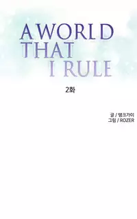 [Tankguy, ROZER] A World That I Rule Ch.01-33 [English] (Game of Scanlation) (Ongoing)