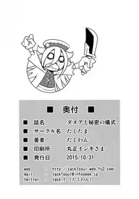 (Fata Grande Kikuusai) [Taku-tamA (Takuwan)] Danua to Himitsu no Gishiki (Granblue Fantasy) [Chinese] [脸肿汉化组]