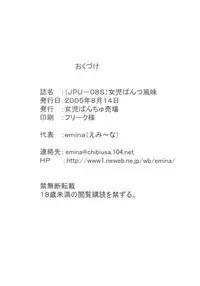 (C68) [Joji Panchu Uriba (emina)] Joji Pantsu Fuumi