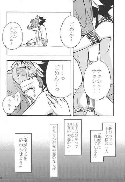 (C84) [lotusmaison (Hasukiti)] Shin Ai (Yu-Gi-Oh! ZEXAL)