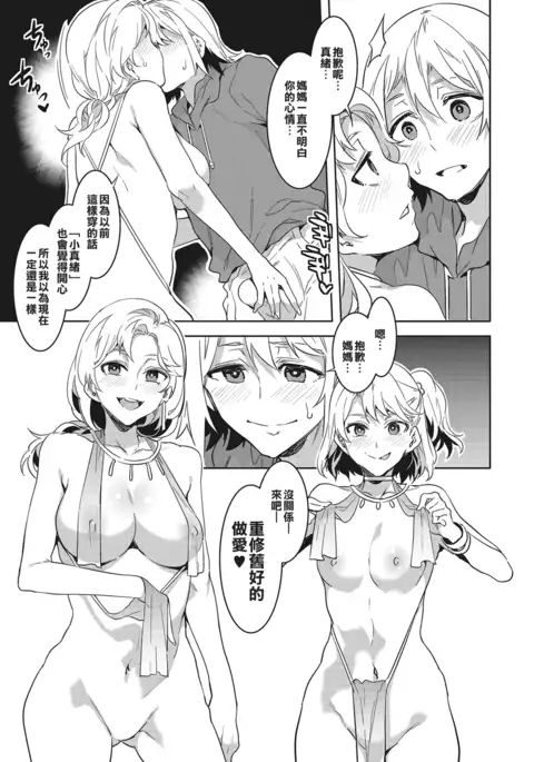 Uchi no Kazoku no Fashion ga Okashii. - My family's fashion is so strange.