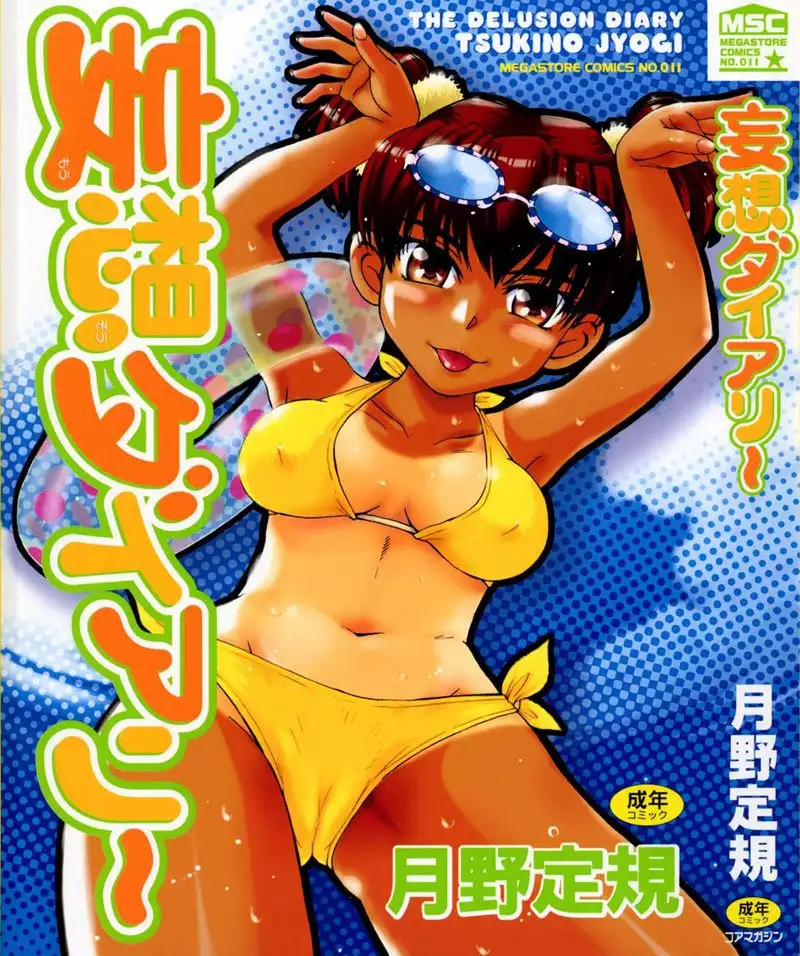 Delusion Diary1 - The Delusion Diary