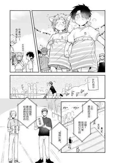 [Rom] Towa-sensei wa Zenbu Hajimete | 叶羽老师全部是第一次 1-6 end [Chinese] [莉赛特汉化组]