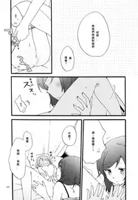 (Makitan!) [Niratama (Sekihara, Hiroto)] Sprechchor to Houteishiki | Chorus and Formula (Love Live!) [Chinese] [北京神马个人汉化]