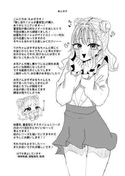 Oshi katsu kanojo wa ryosan-gata