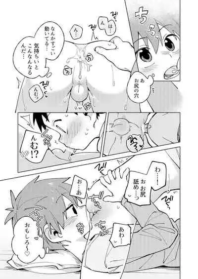 [Keito no Mori (Wool)] Tomodachi to Jikken Shite Miru Hon. Kouhen [Digital]