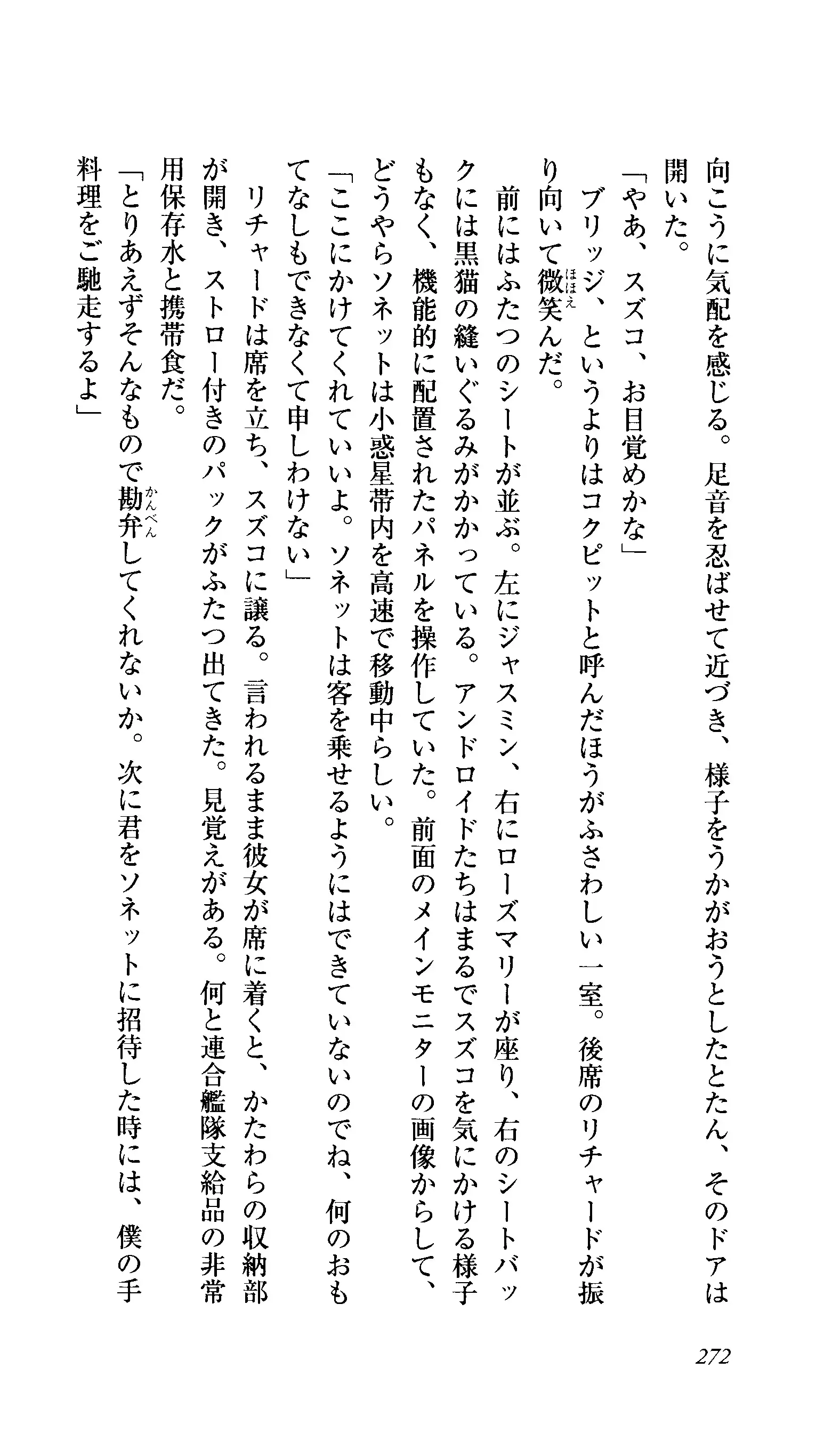 Captain Fusion Torawareta Bijin Shoukou