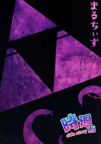 (C88) [Maruchizu (Runrun)] Toki Mawari 1.5 - TokiOca Zelda Hime ga Synchro Shite Futanari ni Nacchatta (The Legend of Zelda)