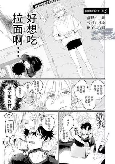 My Dear Yoshikazu Kun｜我既憎且爱的芳一君