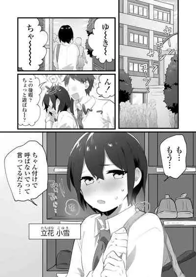 好きで女の子になったわけじゃない！…のに。