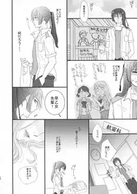 (C90) [LS (Saya)] temptation (Macross Frontier)