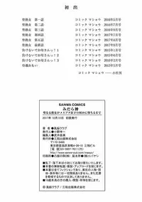 [Fuusen Club] Midaragami Seinaru Jukujo ga Mesubuta Ika no Nanika ni Ochiru made [Digital]