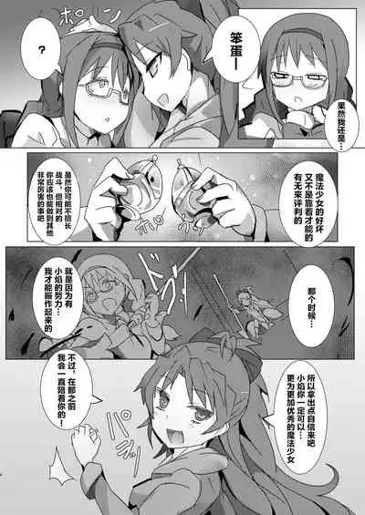 [Gedoudan (Gedou Danshaku)] Mahou Shoujo HD Part 1 HomuAn Shiiku Hen (Puella Magi Madoka Magica) [Chinese] [不咕鸟汉化组] [Digital]